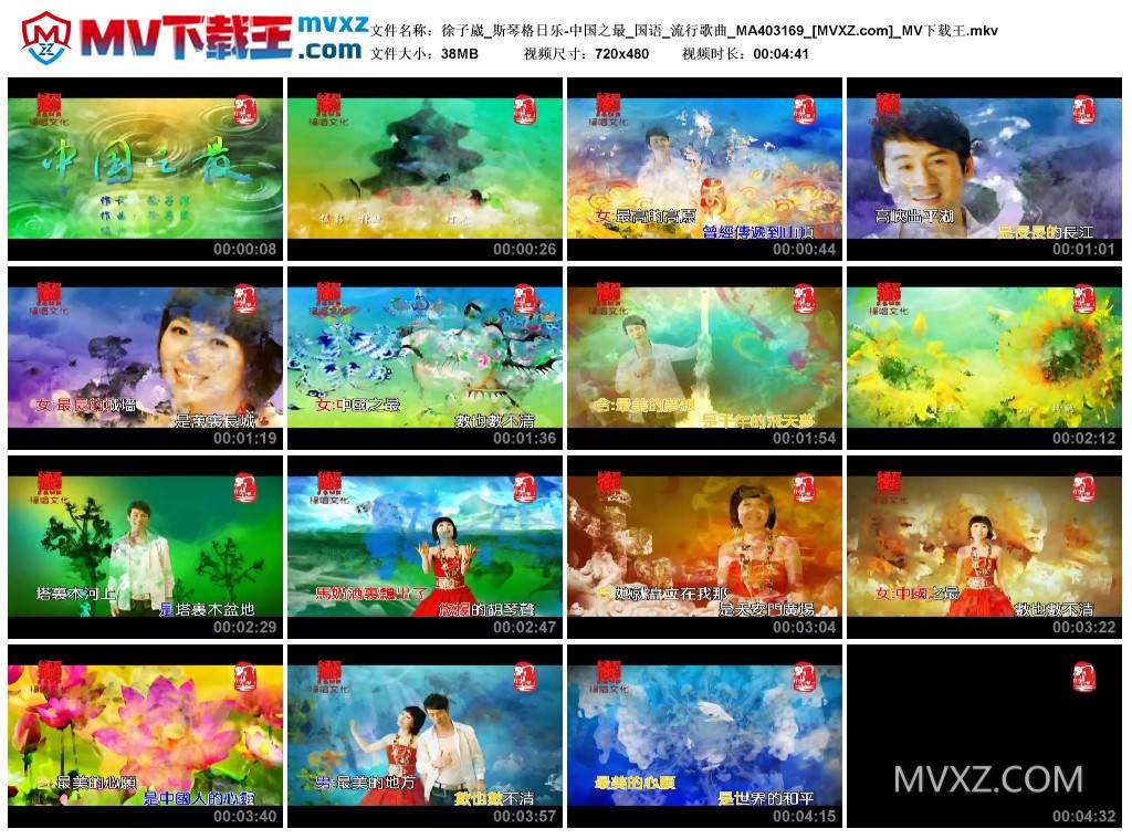 徐子崴_斯琴格日乐-中国之最_国语_流行歌曲_MA403169